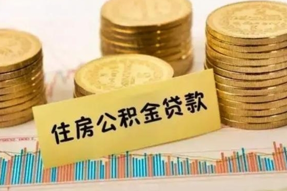 固原个人急用怎么提取公积金（如何提取市公积金）